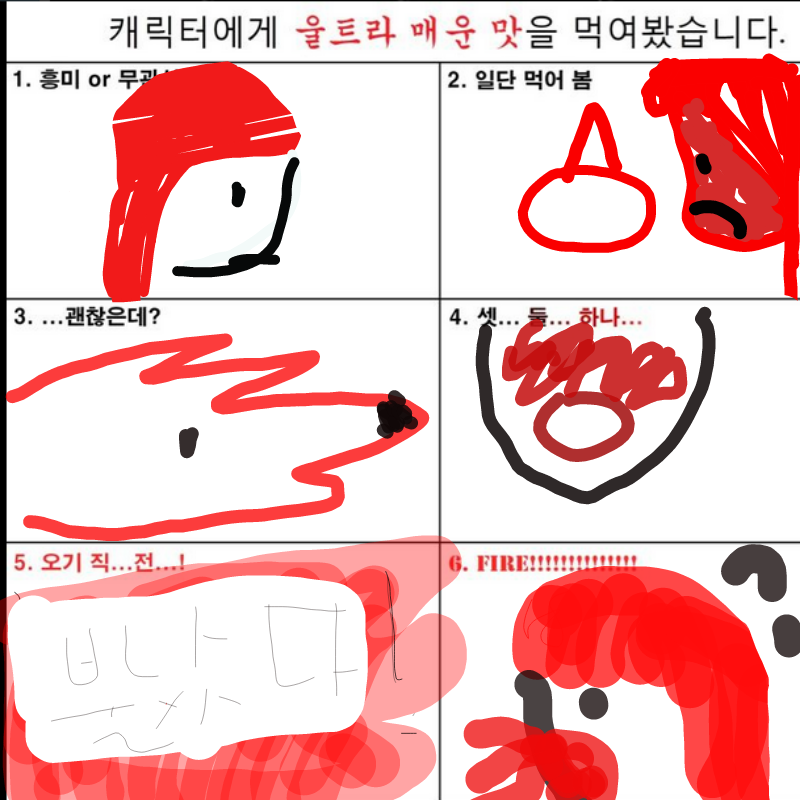 울트라매운.. : 울트라매운 맛 스케치판 ,sketchpan