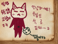슈트입은 고냥이 : ㅎ막 가입했습니다~~ 스케치판 ,sketchpan