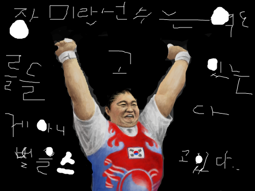 장미란선수는?? : 장미란선수는벌을스고있다 스케치판 ,sketchpan