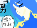 여자같은 남캐 (자캐입니다 ㅋㅋ) : ㅇㅂ.ㅇ..... ㅜㅠㅠㅠㅠㅠㅠㅠㅠㅠㅠ 망캐로 그려졌네요 ㅠㅠㅠㅠㅠㅠㅠㅠㅠㅠㅠㅠㅠㅠ 스케치판 ,sketchpan
