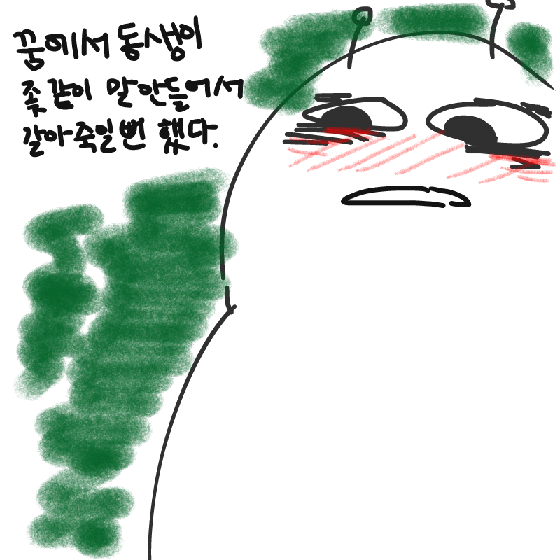 일어나보니.. : 일어나보니 울고있었다 스케치판 ,sketchpan