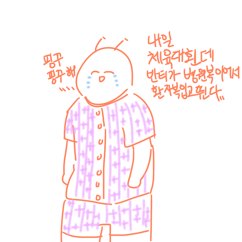 누가보면 .. : 누가보면 우리반단체로 병원탈주한줄.. 스케치판 ,sketchpan