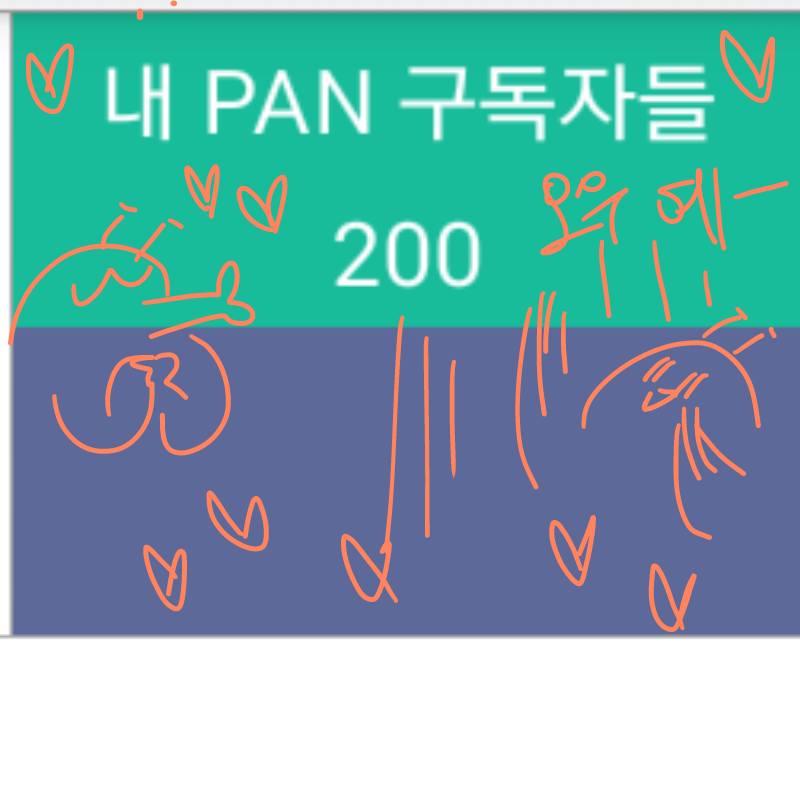 한것도없는.. : 한것도없는데구독자200..모두 감사드립니다 스케치판 ,sketchpan