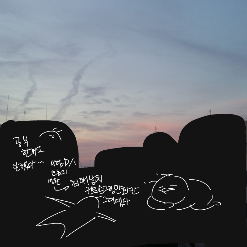 와 결국날.. : 와 결국날샛다 스케치판 ,sketchpan