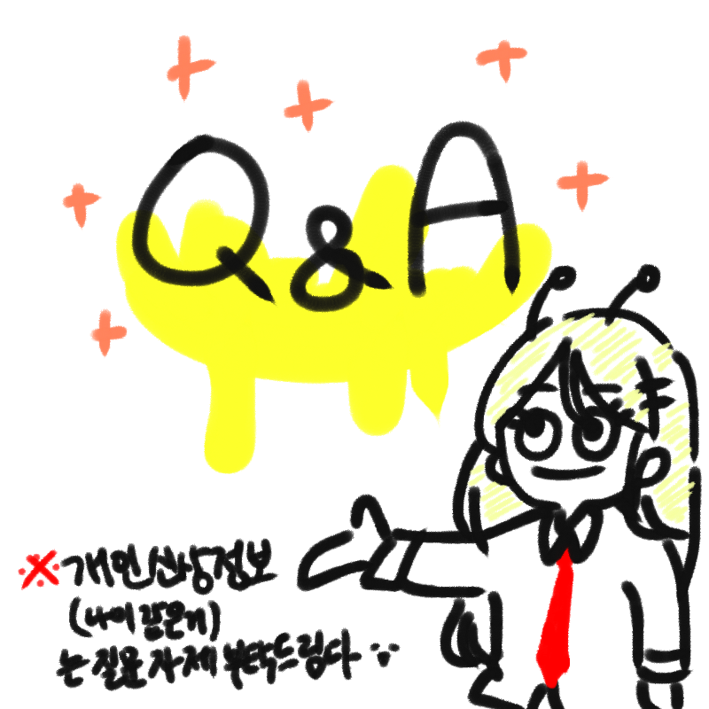 궁금한거있.. : 궁금한거있음 물어봐요! 스케치판 ,sketchpan