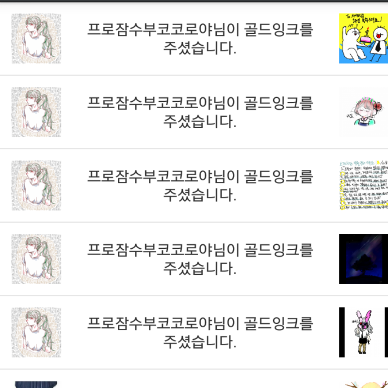 코코님 오.. : 코코님 오랜만+! 골테고마워오! 스케치판 ,sketchpan