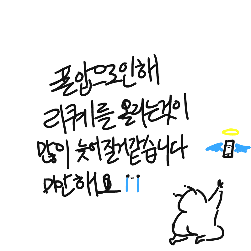 다다음주까.. : 다다음주까지라... 스케치판 ,sketchpan