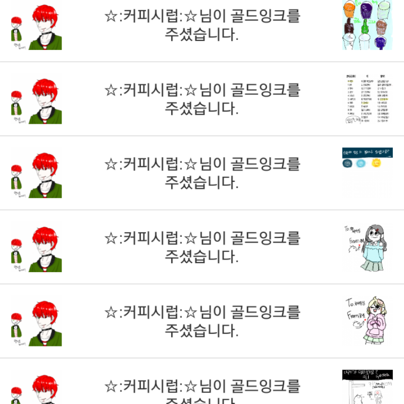 커피시럽님.. : 커피시럽님,엄청난골테감사드려요!!20개넘게해주심.. 스케치판 ,sketchpan