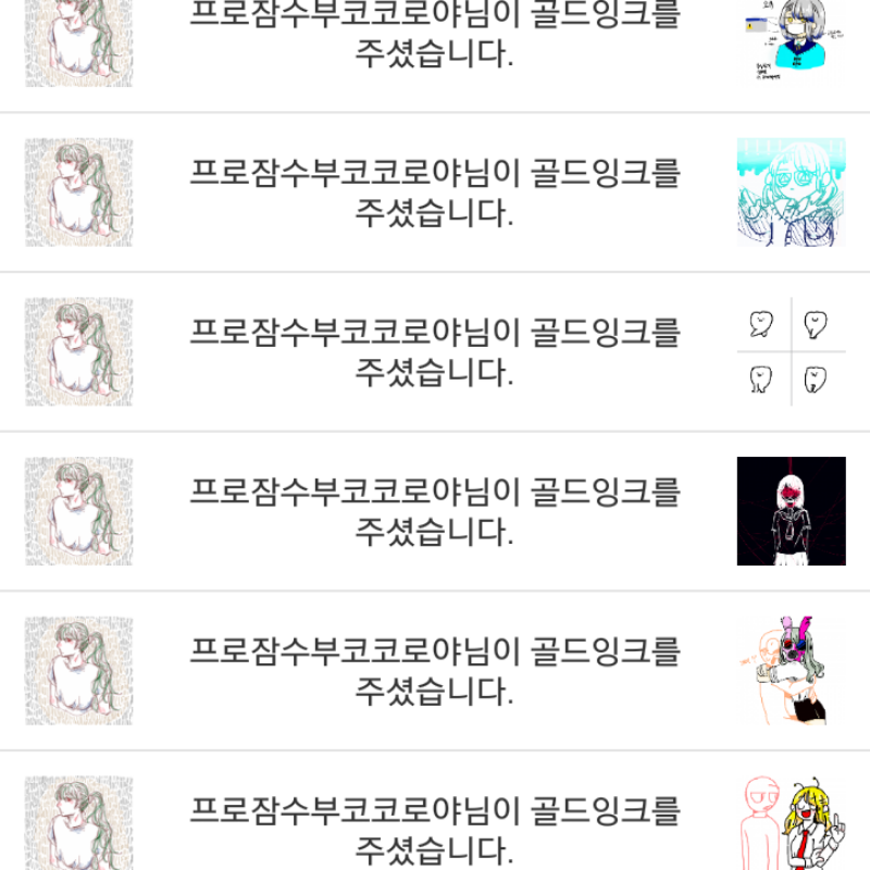 코코님 항.. : 코코님 항상골테고마워오!!♡(●♡● 스케치판 ,sketchpan