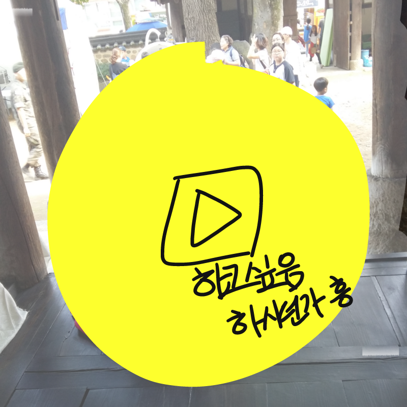 헣허..내가.. : 헣허..내가셀카찍은거나찍을생각이라던가그런게저언혀없어서..미안해요이걸로미션하지뭐 오늘독서대전행사장가서한복입기체험햇던ㄴ검다 모두나의이쁜뒷태를봐!! 스케치판 ,sketchpan