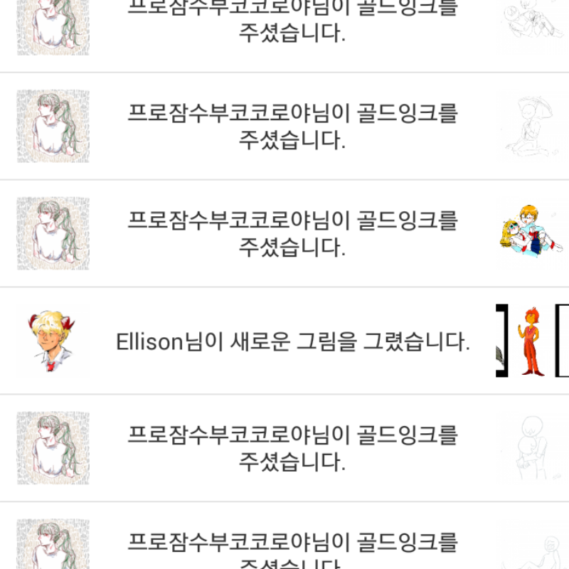 코코님두많.. : 코코님두많이주셧오ㅠ골잉8개고마어요 스케치판 ,sketchpan