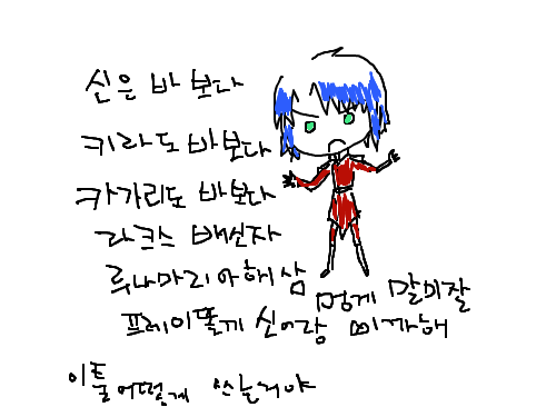 에이 : 실패했음 스케치판 ,sketchpan