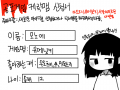 신청서 : 모노에 공겜 신청서입니다 ! 스케치판 ,sketchpan