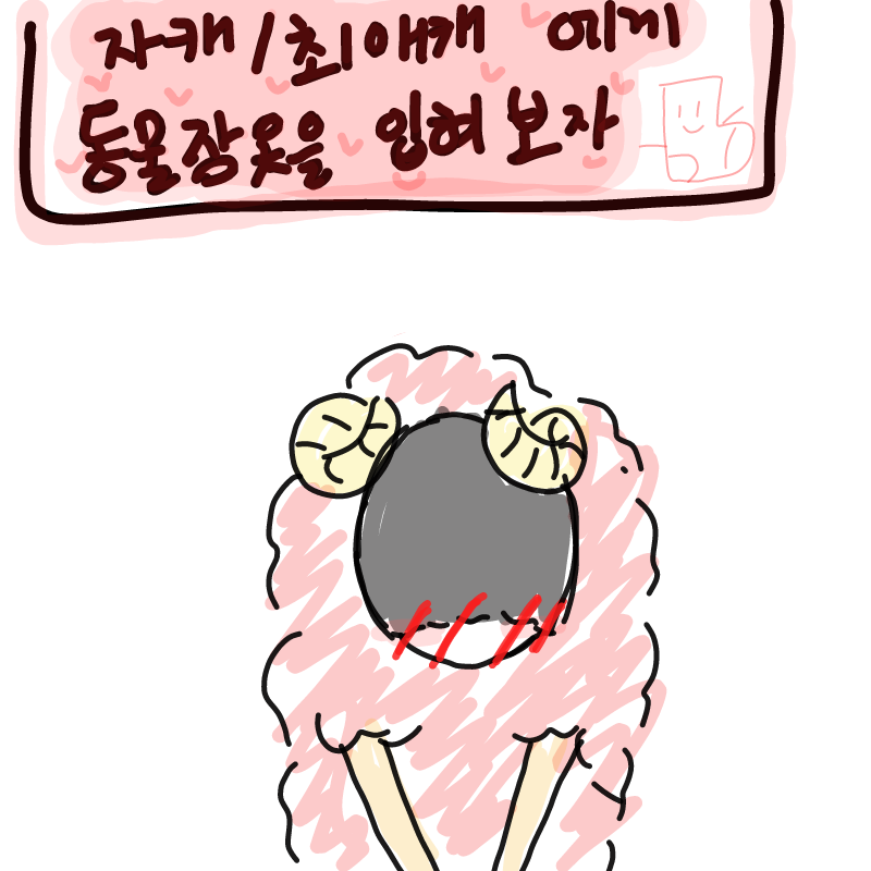 남자애인데.. : 남자애인데..분홍분홍한 잠옷이라니.. 스케치판 ,sketchpan