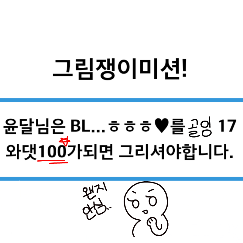 핡핡
왠지 .. : 핡핡
왠지 안심됀다!...
내일 배치고사인데..(쭈글 스케치판 ,sketchpan