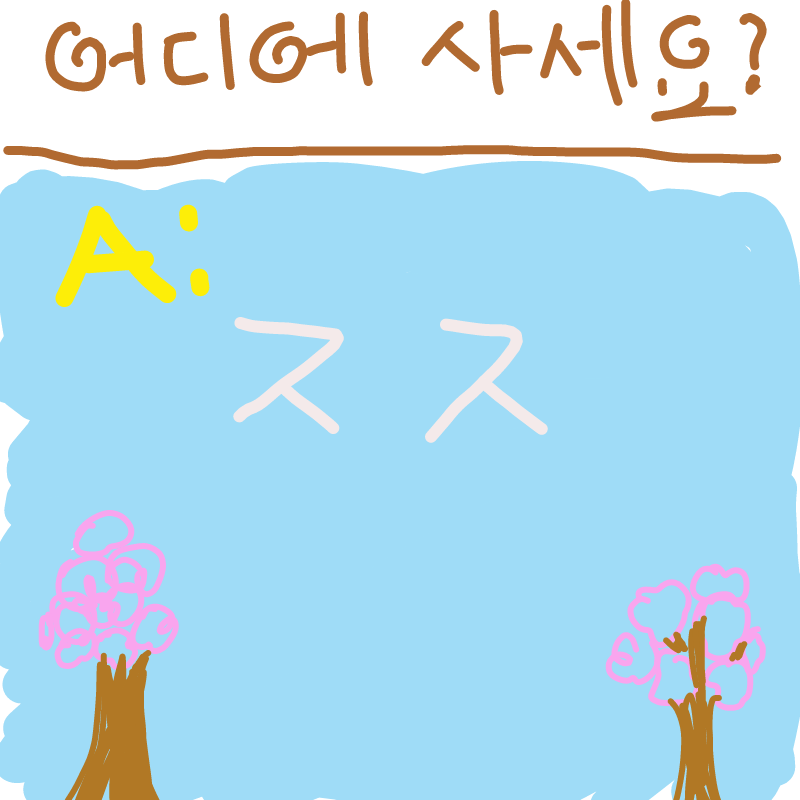 흐흫 맞춰.. : 흐흫 맞춰보세영 스케치판 ,sketchpan