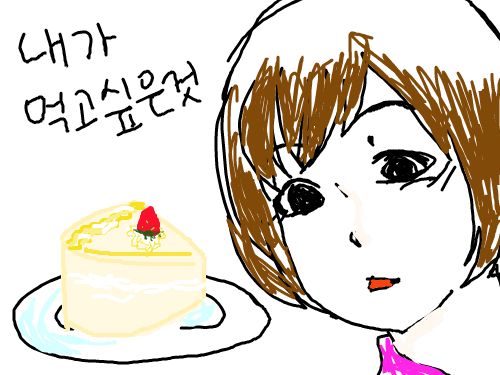 케이크 : 케이클으을 스케치판 ,sketchpan