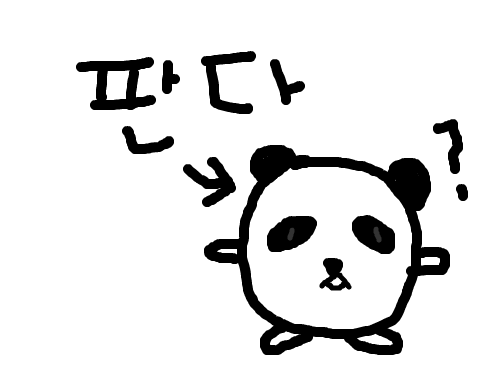 판다(자케랄까요) : 그냥 그려 봤습니다- - 스케치판 ,sketchpan
