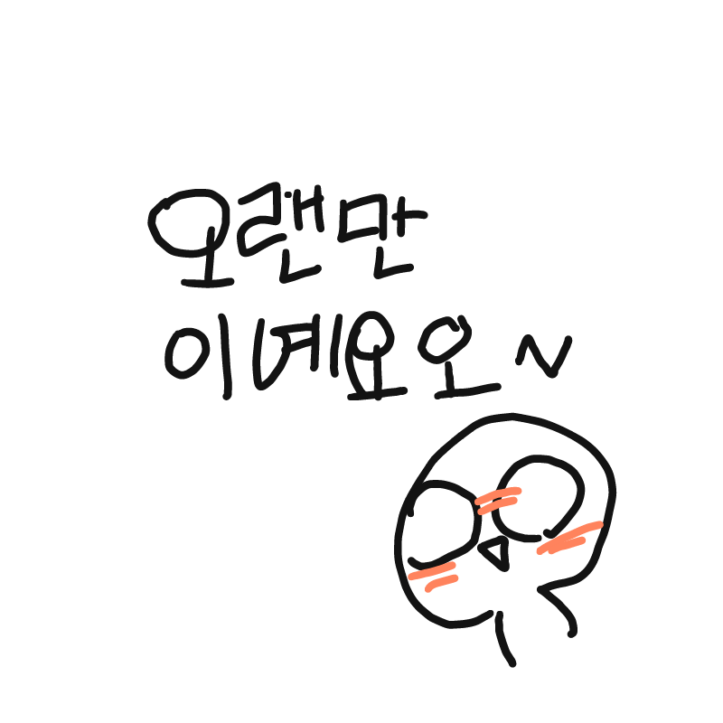 햫 : 햫 스케치판 ,sketchpan