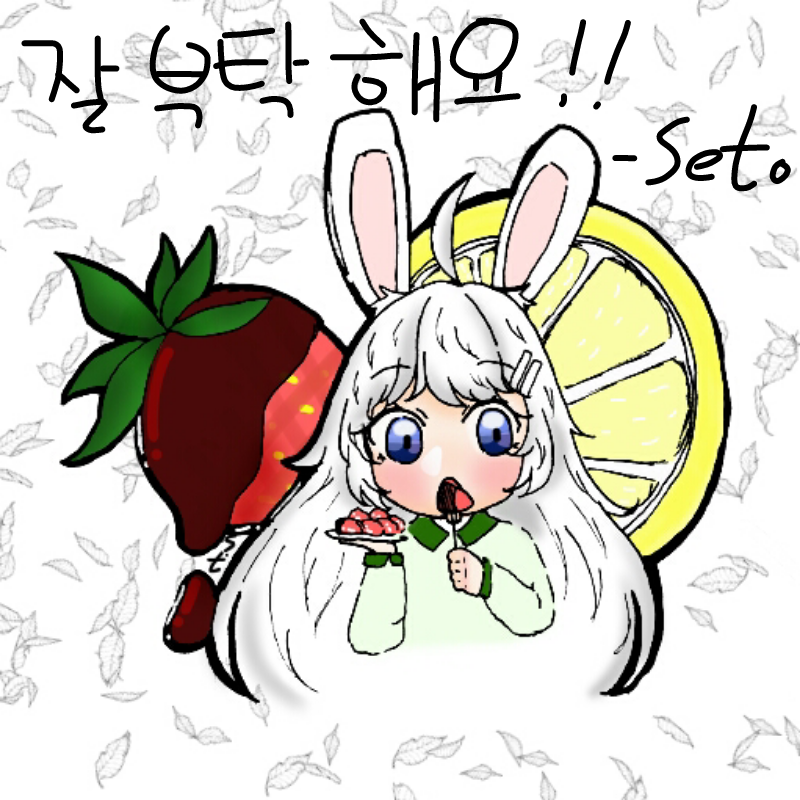 작년에 심.. : 작년에 심심한 카롱으로 있던 현닉 세토 라고 합니다!! 저를 기억하시는 분들이 계실지 모르겠네요 8ㅁ8 다시 돌아왔으니 잘 부탁드려요!!! 스케치판 ,sketchpan