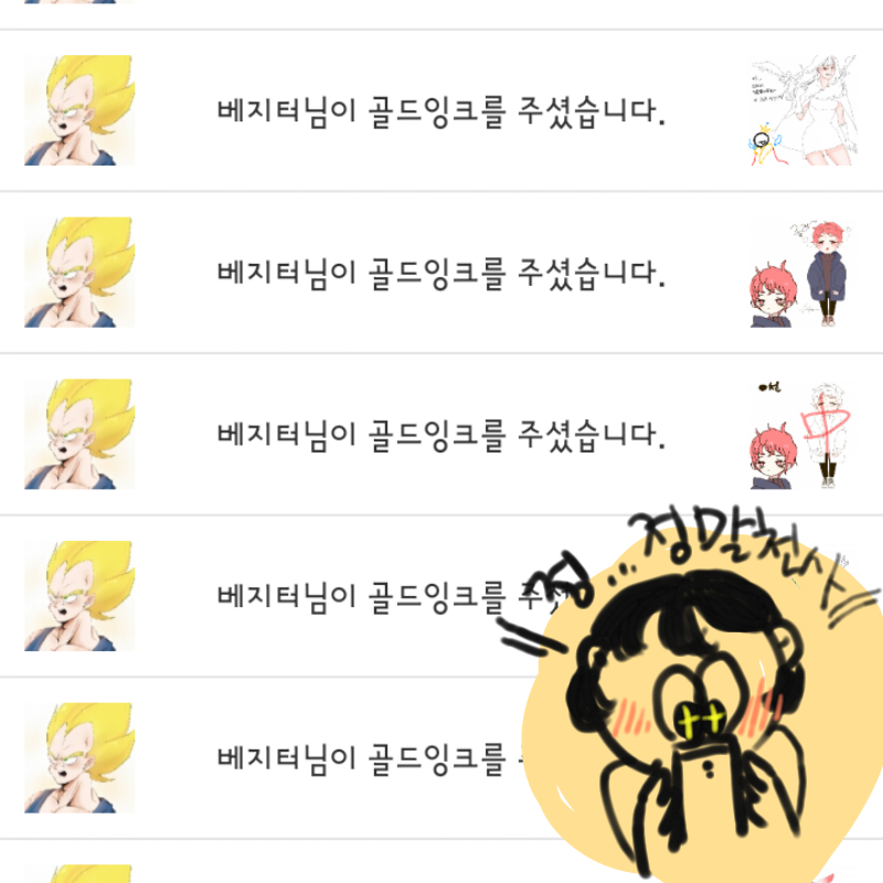 베지터님♡.. : 베지터님♡ 감사합니다 스케치판 ,sketchpan