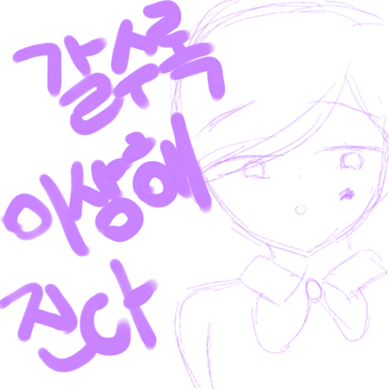   :   스케치판 ,sketchpan