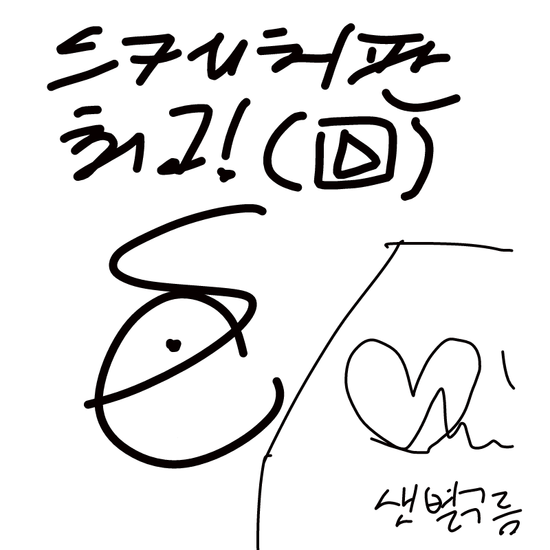 사인(2개) : 사인(2개) 스케치판 ,sketchpan