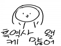 히이이익 .. : 히이이익 흑역사보소 스케치판 ,sketchpan