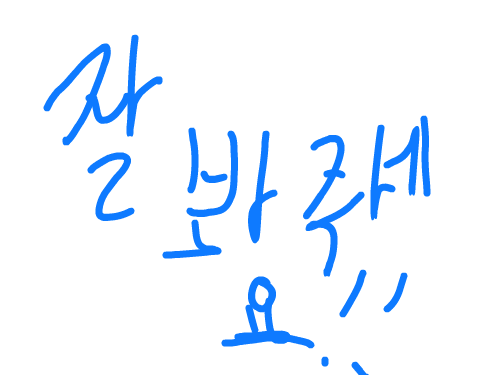 머엉... : 봐주셔서 감사.. 스케치판 ,sketchpan