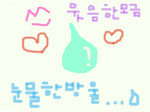 웃음한모금 눈물한방울 : 웃음한모금 눈물한방울 스케치판 ,sketchpan