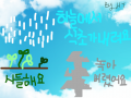 하늘에서 식초가내려요 : 산성비 = 산성 식초 = 산성  하늘에서 식초가줄줄줄.0ㅅ0 스케치판 ,sketchpan