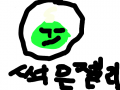 썩은젤리 : 절리가어는날썩소를짓게되어서 스케치판 ,sketchpan