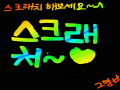 스크래치 : 스크래치 스케치판 ,sketchpan
