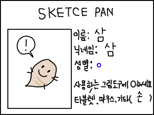   :   스케치판 ,sketchpan