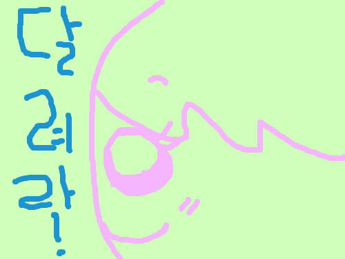 달려라!!! : 그냥달리는거 스케치판 ,sketchpan