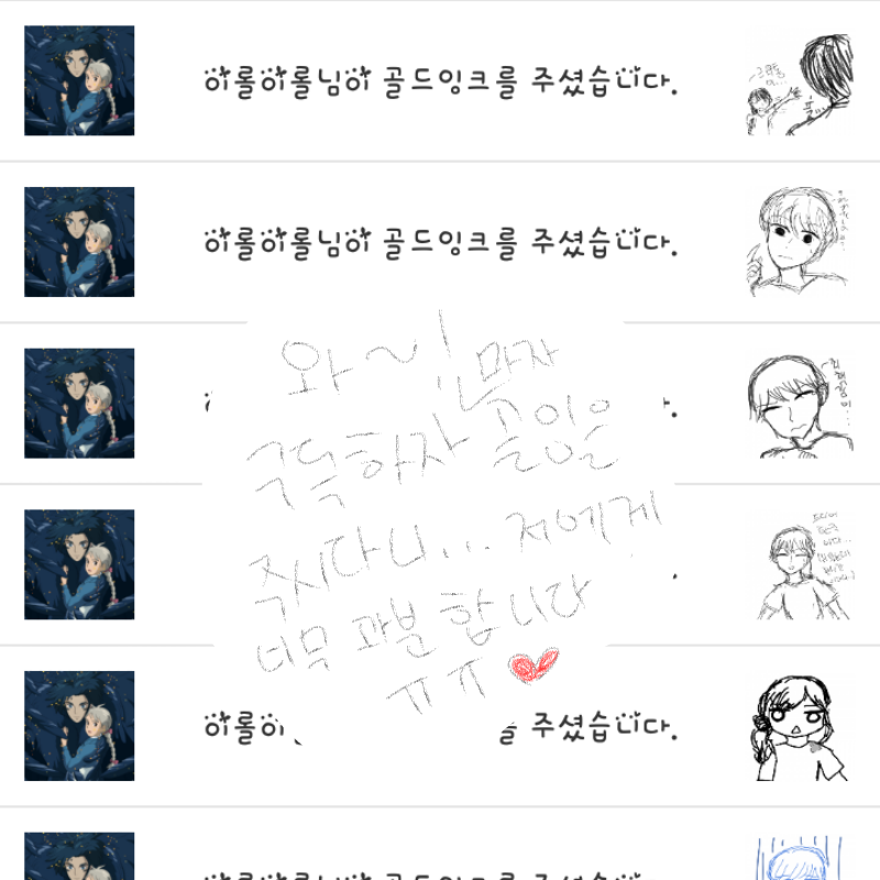 고마워요♡.. : 고마워요♡(그림잘그리셔서 부러워요!!! 스케치판 ,sketchpan