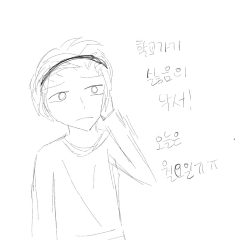 ....ㅠ : ....ㅠ 스케치판 ,sketchpan