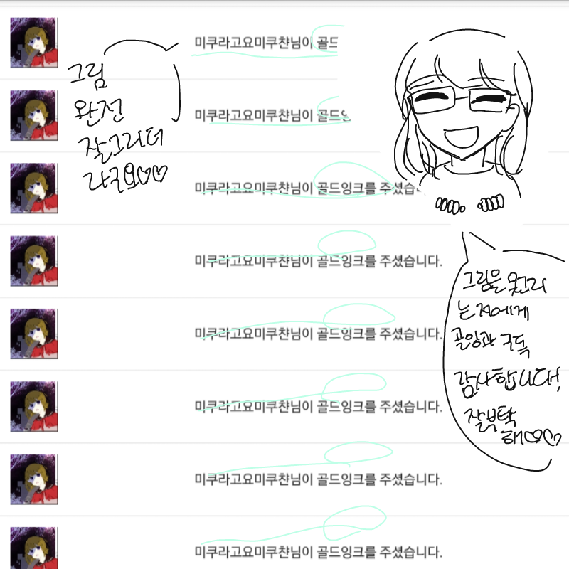 감사해요!.. : 감사해요!! 스케치판 ,sketchpan