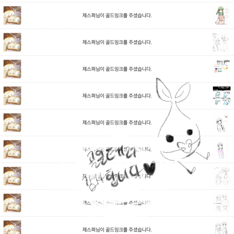 감사해요.. : 감사해요♡ 스케치판 ,sketchpan