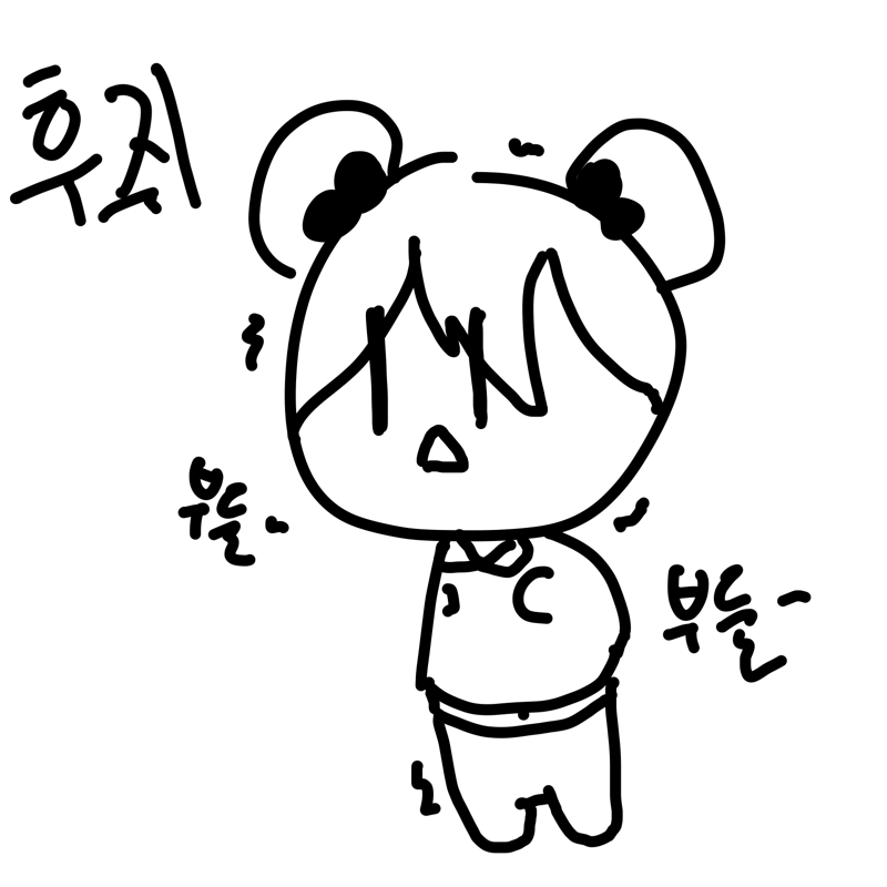 나아암ㅈ .. : 나아암ㅈ ㅏ 스케치판 ,sketchpan