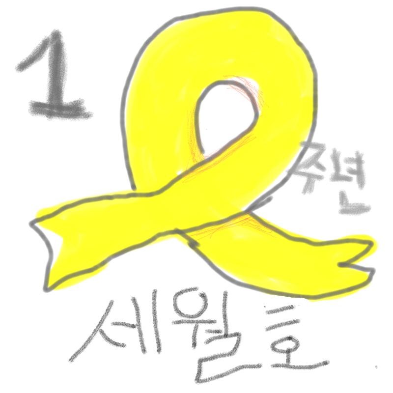 늦었지만올.. : 늦었지만올릴게요= 스케치판 ,sketchpan