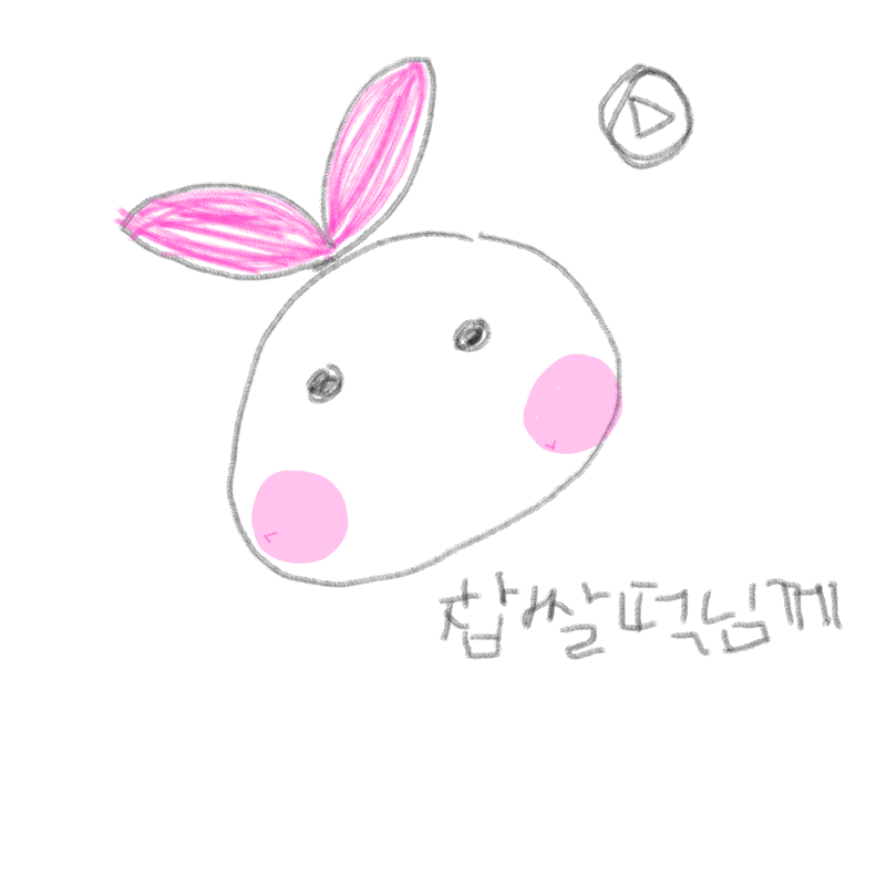 찹쌀떡님^.. : 찹쌀떡님^^ 스케치판 ,sketchpan