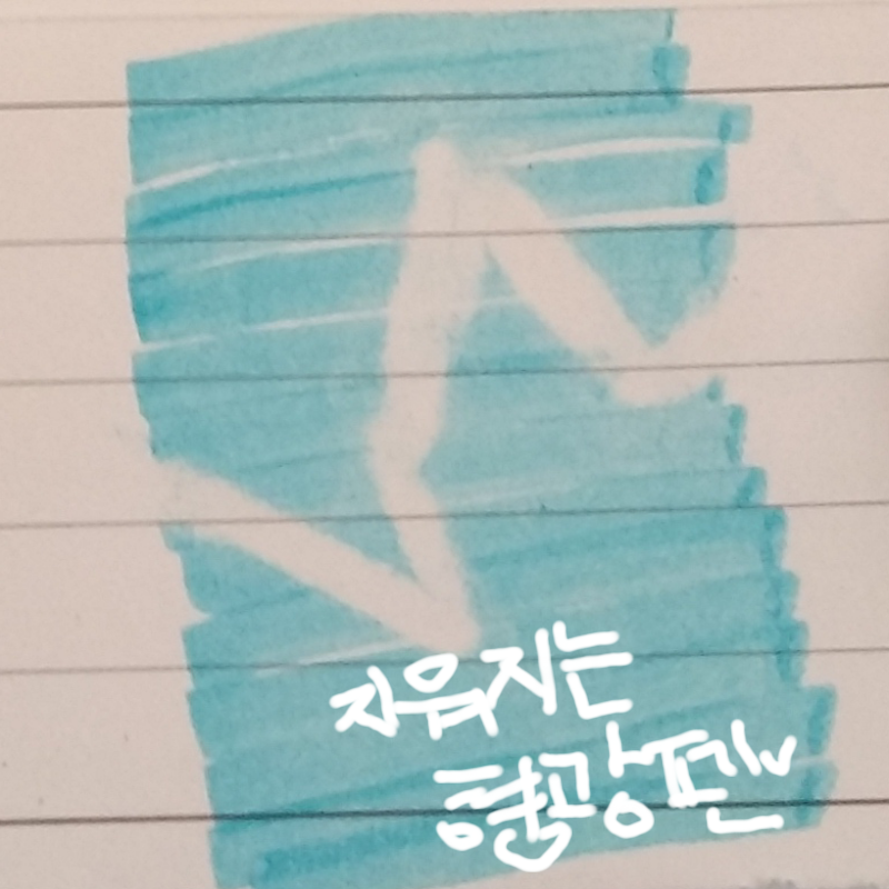 꽤유용하더.. : 꽤유용하더라구요ㅎㅎ 스케치판 ,sketchpan