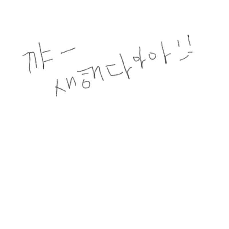 행복한새해.. : 행복한새해보내요!!!! 스케치판 ,sketchpan