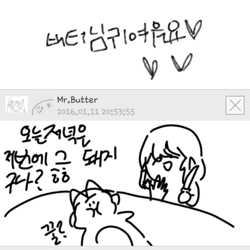 이거보고한.. : 이거보고한참을웃었어요버터님> 스케치판 ,sketchpan