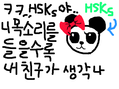 HSKs : ㅋㅋ 내가 이 시간까지 전화로 잡아 끌어서 먄해 ㅋㅋ이건 사과로 그려주는 것이건만... 여성향이 있어.....하하하 미안!내 그림이 이런걸 어떡하니! 스케치판 ,sketchpan
