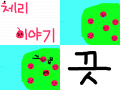 체리이야기(타블렛없음) : 대박못함;; 스케치판 ,sketchpan