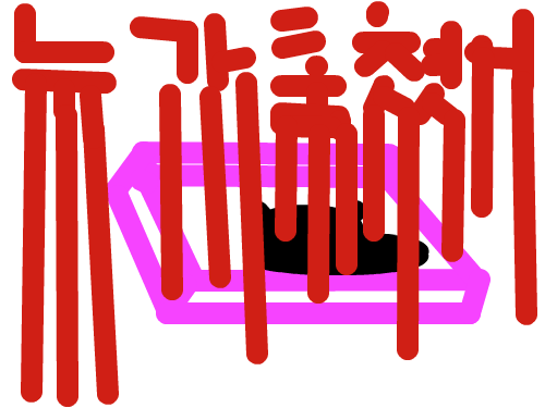 내 닌텐도 : 내 닌텐도 훔쳐간 사람 어딨어? 스케치판 ,sketchpan