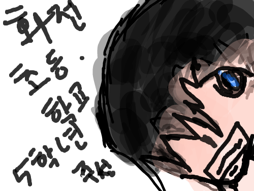 마우스 작 : ㅋㅋㅋㅋㅋ잘보셈 스케치판 ,sketchpan
