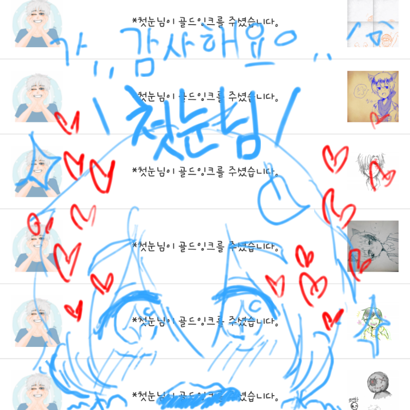 첫눈님 고.. : 첫눈님 고마워오ㅇ 스케치판 ,sketchpan